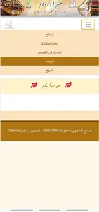 مكتبة الشيخ الشهيد قشار بالحاج screenshot 2