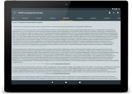 44-ФЗ О контрактной системе screenshot 10