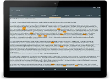 44-ФЗ О контрактной системе screenshot 11