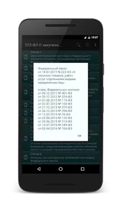 223-ФЗ О закупках screenshot 1