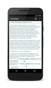 223-ФЗ О закупках screenshot 2