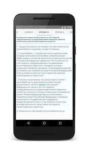 223-ФЗ О закупках screenshot 3
