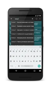 223-ФЗ О закупках screenshot 4
