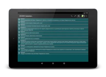 223-ФЗ О закупках screenshot 5