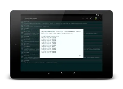 223-ФЗ О закупках screenshot 6