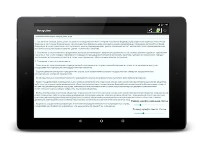 223-ФЗ О закупках screenshot 7