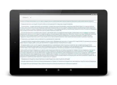 223-ФЗ О закупках screenshot 8