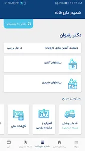 شمیم داروخانه screenshot 0