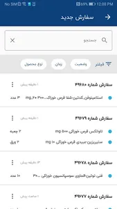 شمیم داروخانه screenshot 2