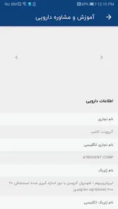 شمیم داروخانه screenshot 7