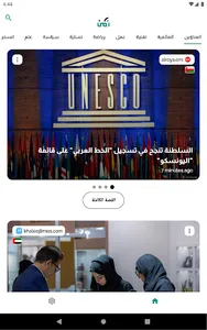 Zaman زمن - Latest News screenshot 4