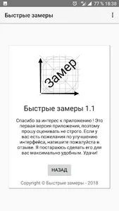 Быстрый замер screenshot 0
