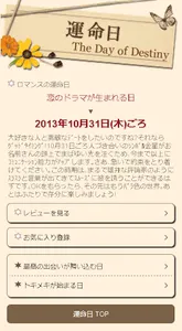 運命日 screenshot 1