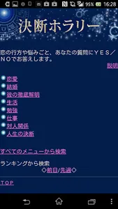 宿命と予言 screenshot 1