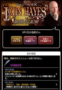 ジョンヘイズ英国式占星術 screenshot 0