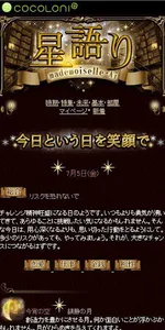 マドモアゼル愛 星語り screenshot 0