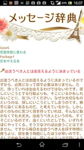 佳川奈未 幸運予告 screenshot 1