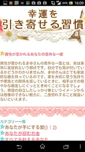 佳川奈未 幸運予告 screenshot 2