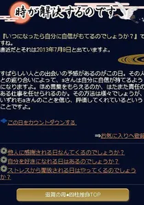 滋賀の母 四柱推命 screenshot 0