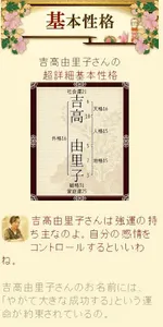 仙台の母 姓名判断 screenshot 1