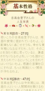 仙台の母 姓名判断 screenshot 2