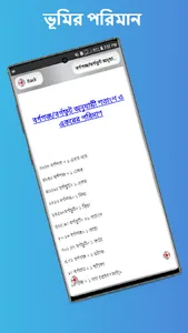 জমির মাপ তথ্য ও আইন screenshot 10