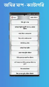 জমির মাপ তথ্য ও আইন screenshot 14