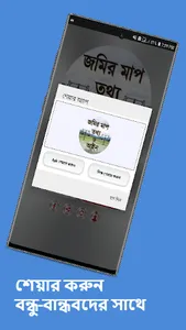 জমির মাপ তথ্য ও আইন screenshot 5