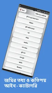 জমির মাপ তথ্য ও আইন screenshot 7