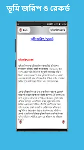 জমির মাপ তথ্য ও আইন screenshot 9