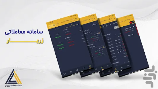 زریار نرم افزار خرید-فروش طلا screenshot 0