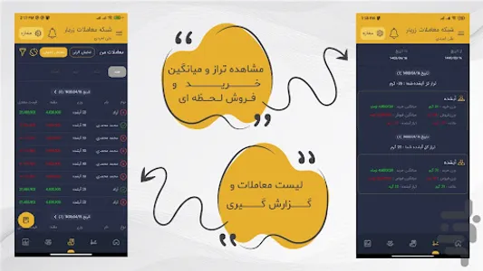 زریار نرم افزار خرید-فروش طلا screenshot 9