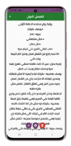 رواية زواج مصلحه screenshot 1