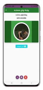 رواية زواج مصلحه screenshot 2