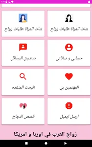 زواج العرب في اوربا و امريكا screenshot 10