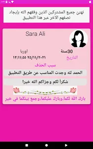 زواج العرب في اوربا و امريكا screenshot 13