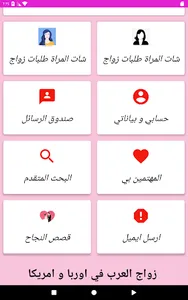 زواج العرب في اوربا و امريكا screenshot 14
