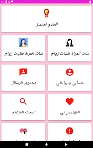 زواج العرب في اوربا و امريكا screenshot 15