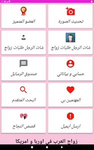 زواج العرب في اوربا و امريكا screenshot 22