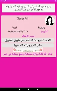 زواج العرب في اوربا و امريكا screenshot 23