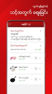 ZawGyi Mart screenshot 6