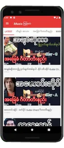 iMusic Myanmar screenshot 1