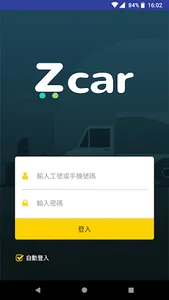 zCar車輛管理系統 screenshot 0