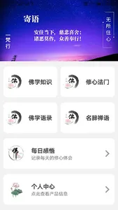 佛学修行 screenshot 0