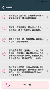 佛学修行 screenshot 3
