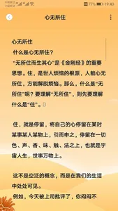 佛学修行 screenshot 4