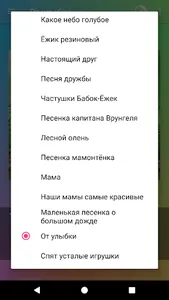 Песни для детей screenshot 5