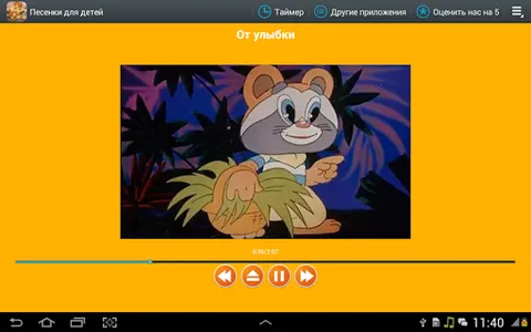 Песни для детей screenshot 7