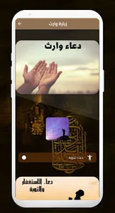 زيارة وارث screenshot 0