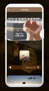 زيارة وارث screenshot 1